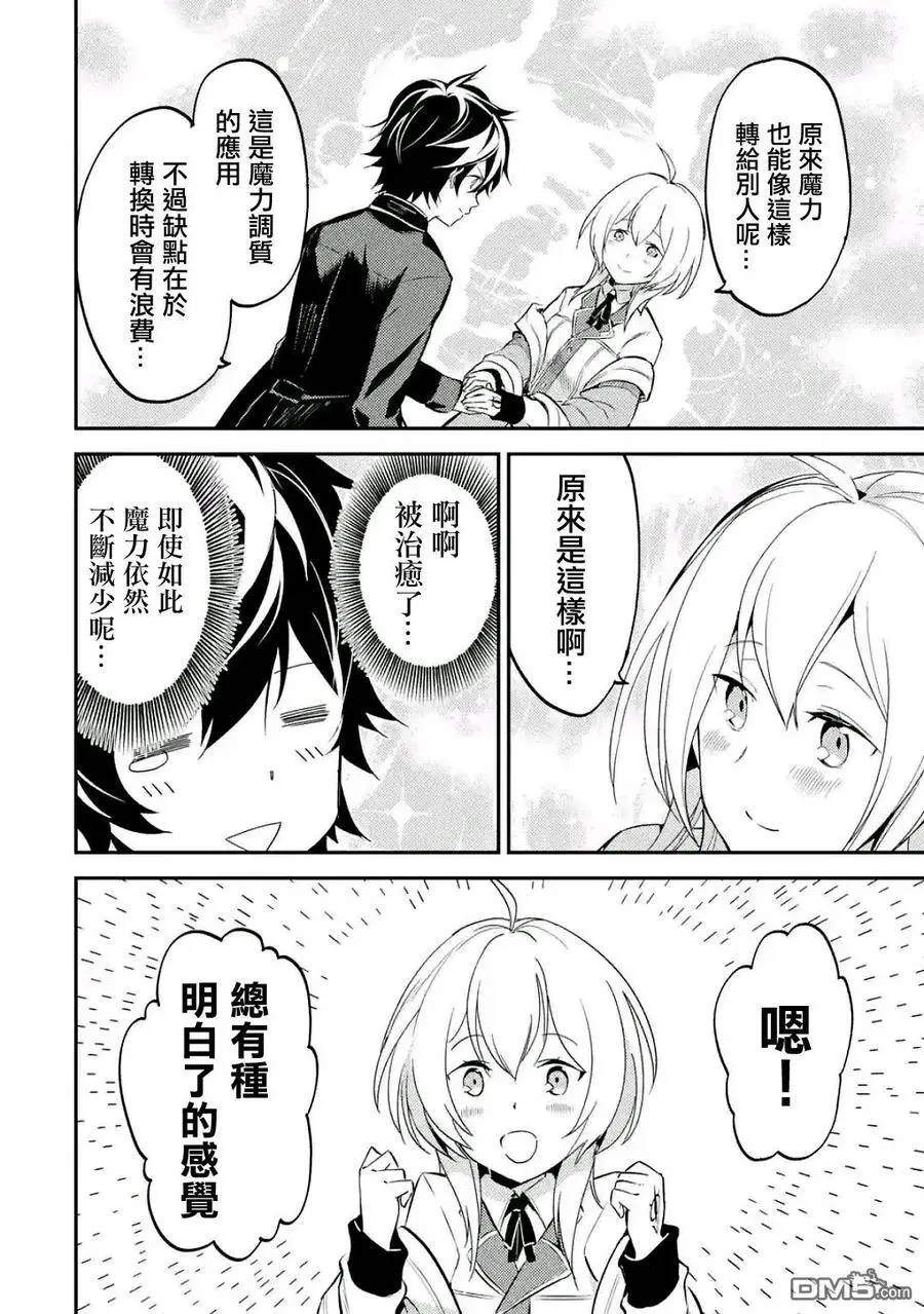 5-4 最强贤者，成为学生4 第6页