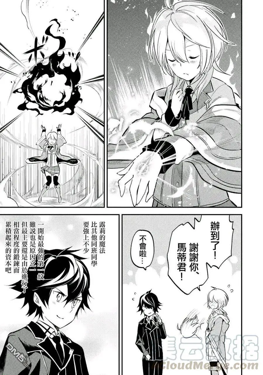 5-4 最强贤者，成为学生4 第7页