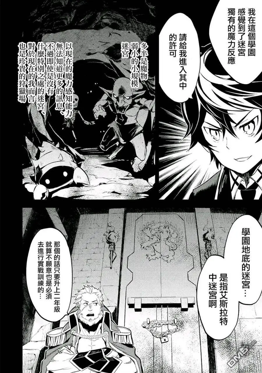 5-4 最强贤者，成为学生4 第10页