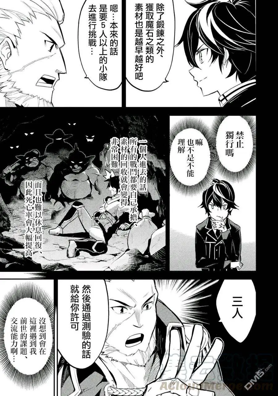 5-4 最强贤者，成为学生4 第11页