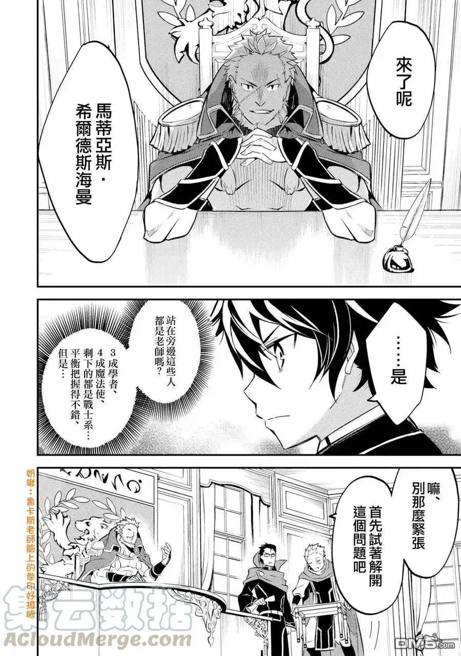 5-2 最强贤者，成为学生2 第1页
