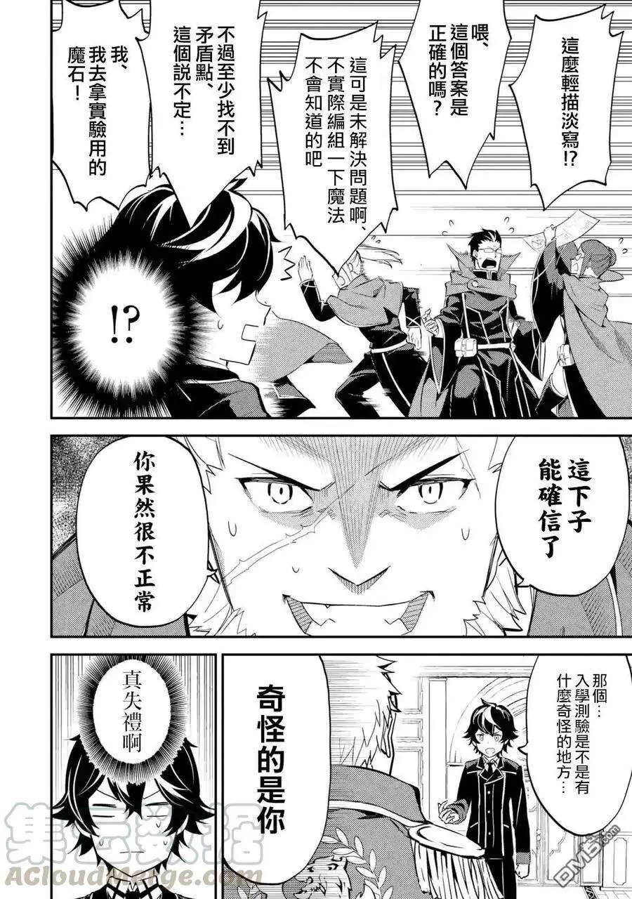 5-2 最强贤者，成为学生2 第3页