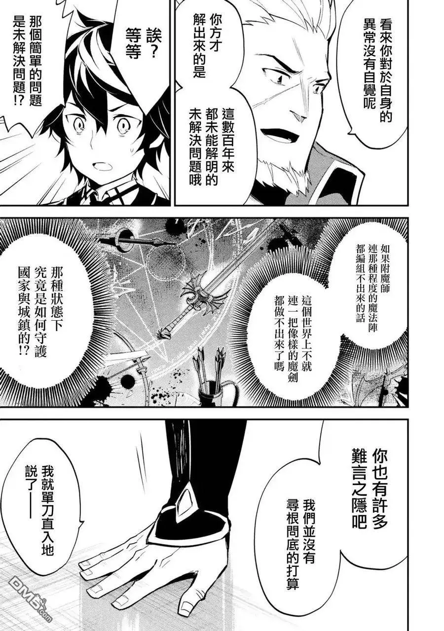 5-2 最强贤者，成为学生2 第4页