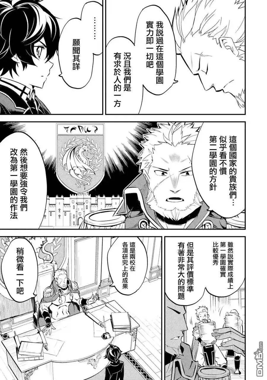 5-2 最强贤者，成为学生2 第6页
