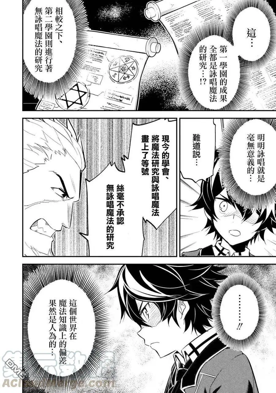 5-2 最强贤者，成为学生2 第7页