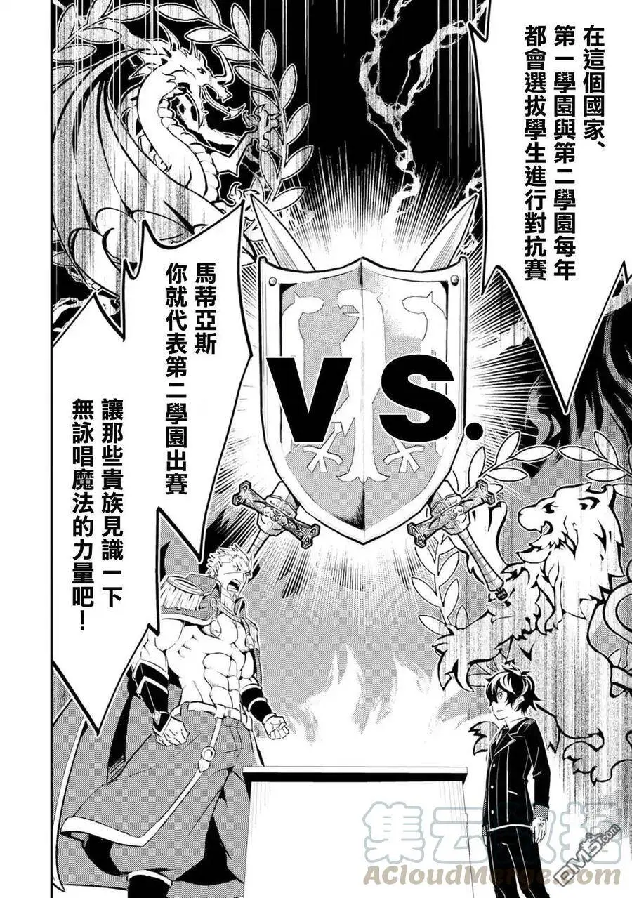 5-2 最强贤者，成为学生2 第9页