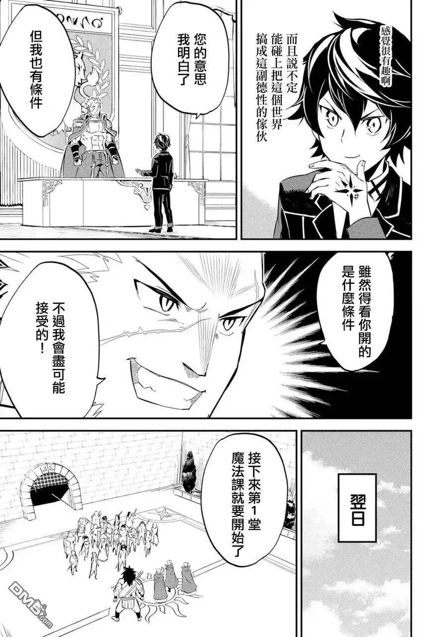 5-2 最强贤者，成为学生2 第10页