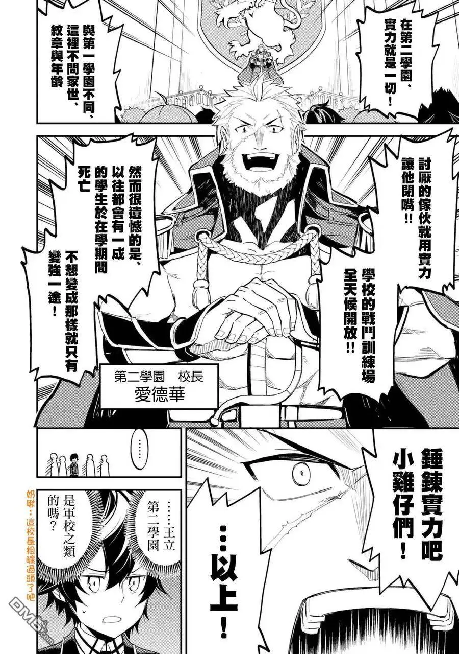 5-1 最强贤者，成为学生1 第2页