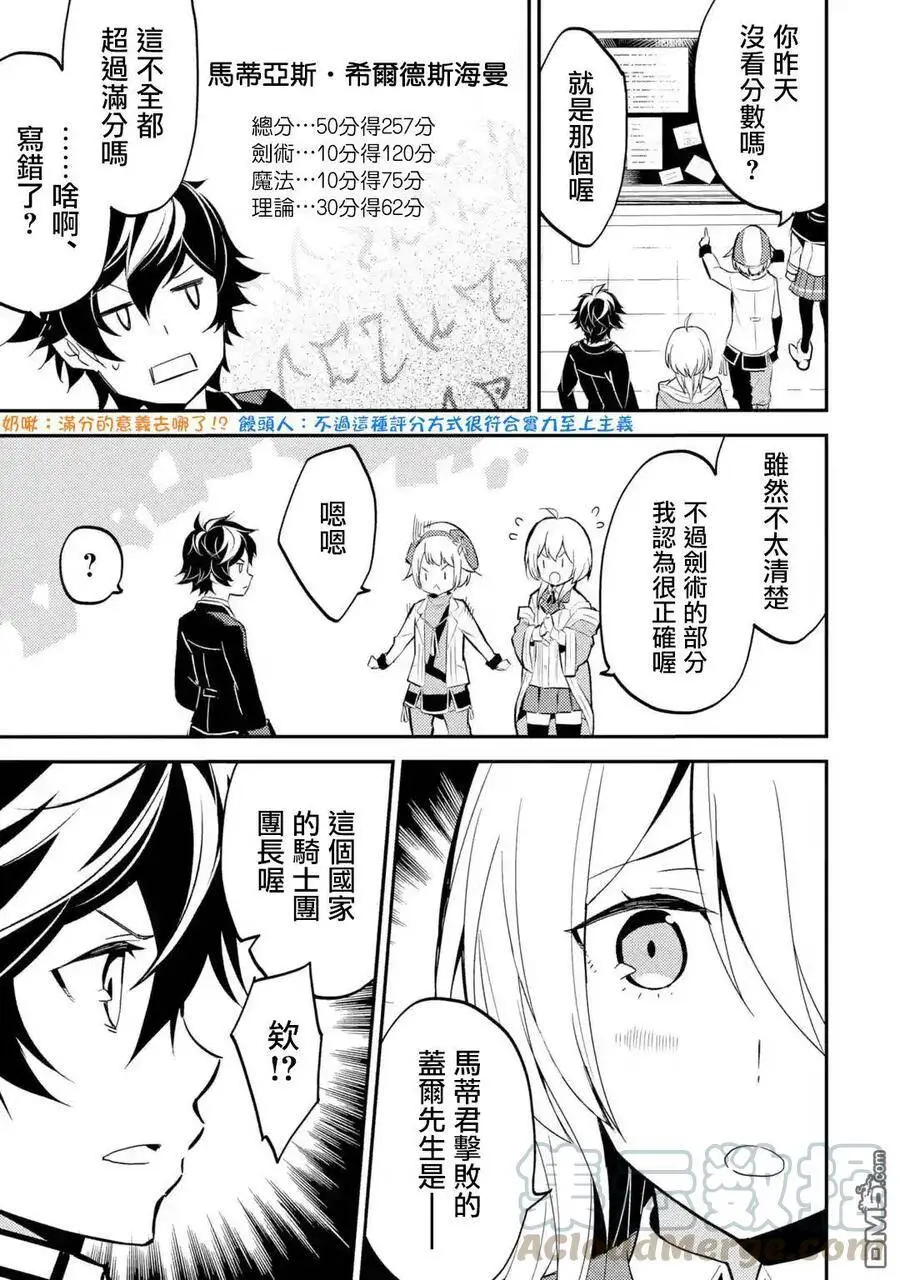 5-1 最强贤者，成为学生1 第5页