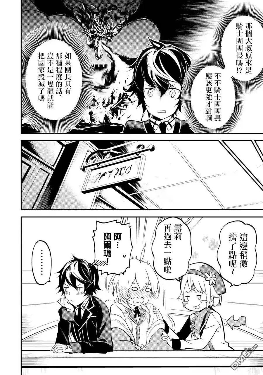 5-1 最强贤者，成为学生1 第6页