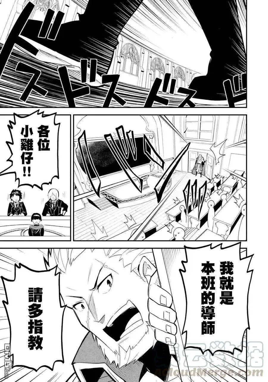 5-1 最强贤者，成为学生1 第7页