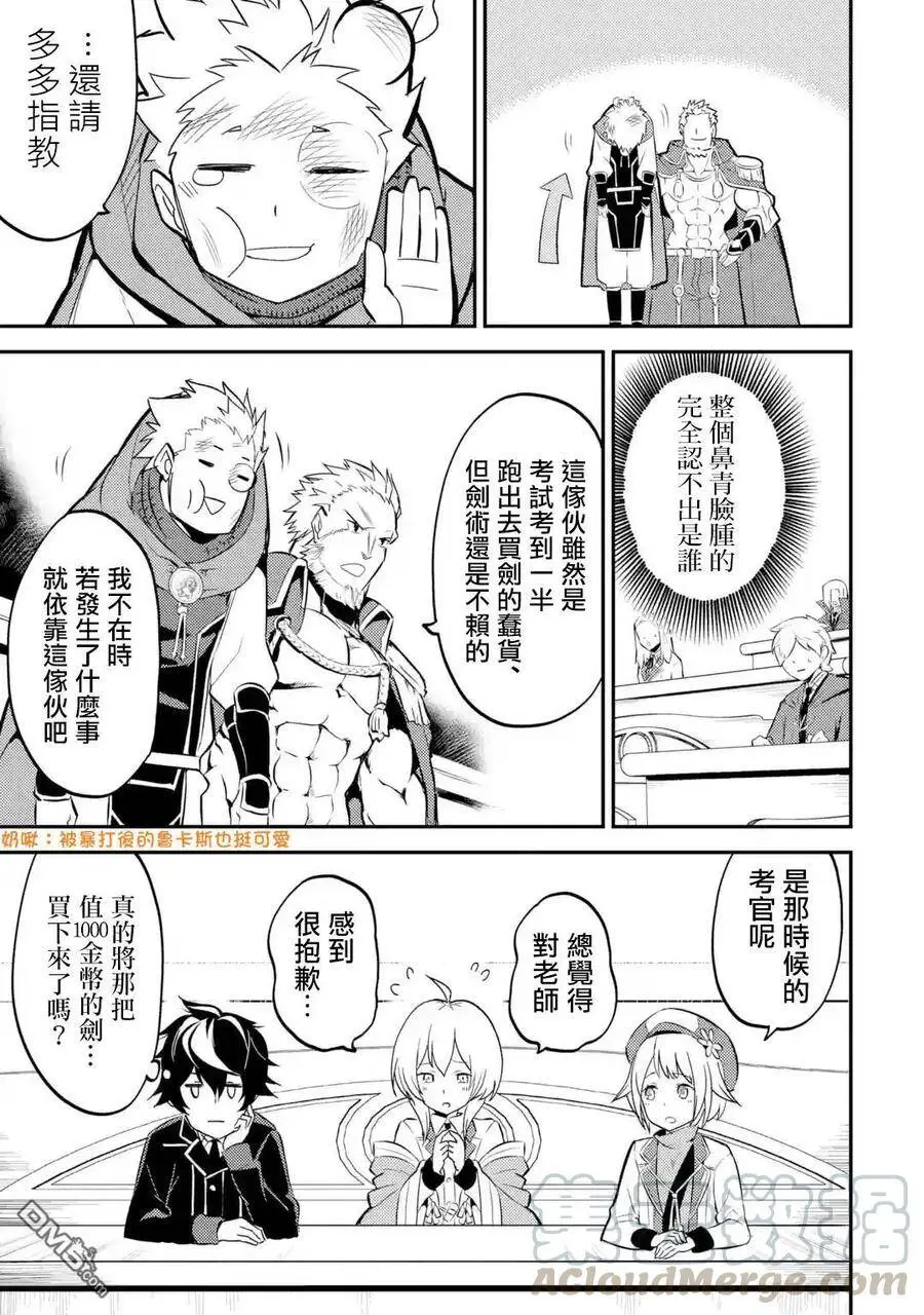 5-1 最强贤者，成为学生1 第9页