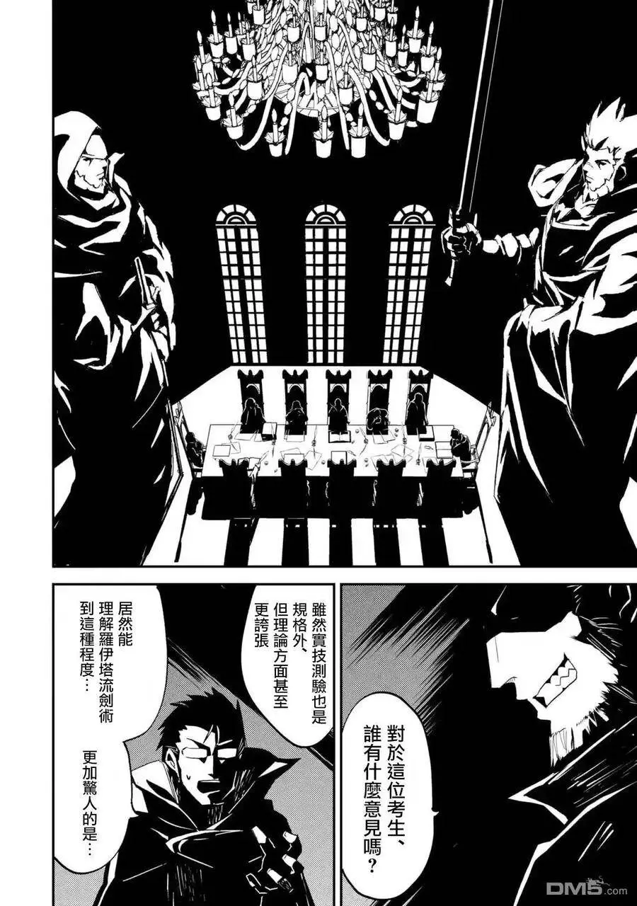 4-5 最强贤者，接受考试5 第6页