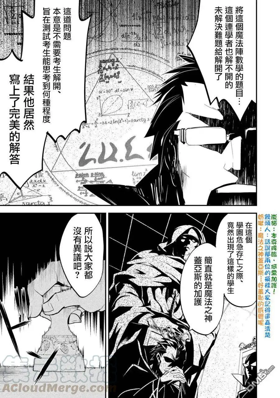 4-5 最强贤者，接受考试5 第7页