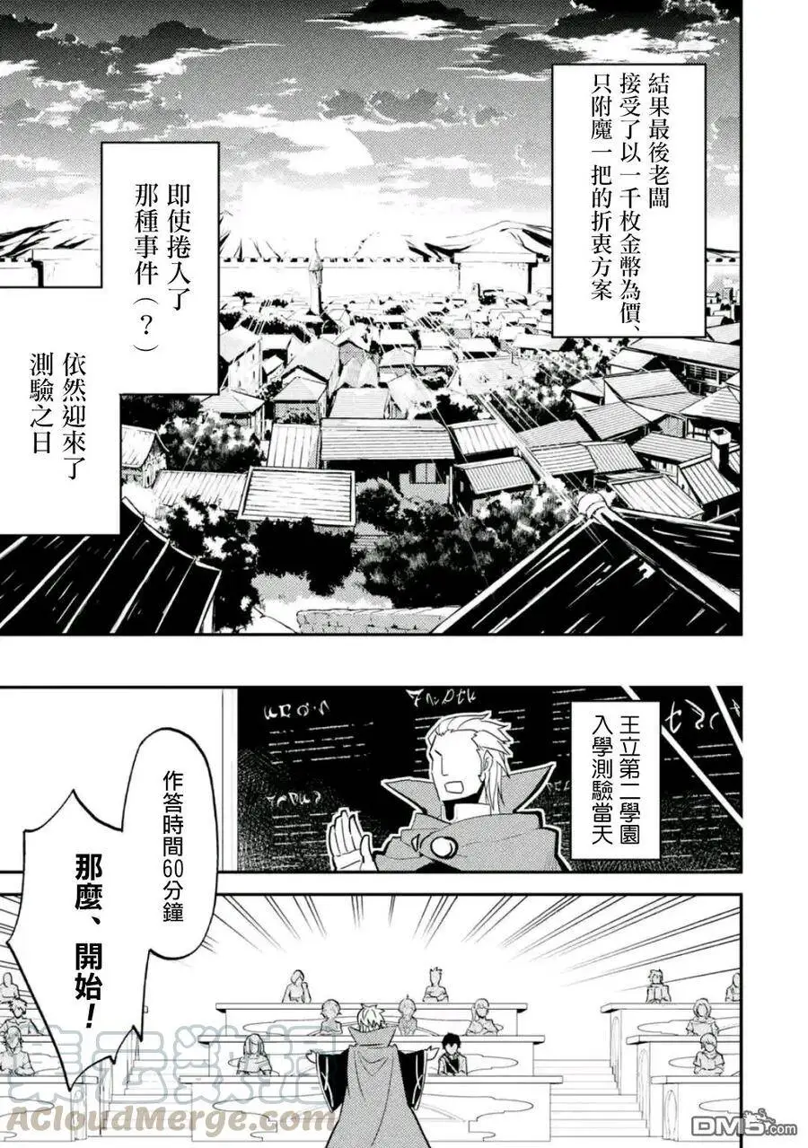 4-3 最强贤者，接受考试3 第1页