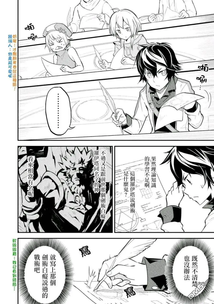 4-3 最强贤者，接受考试3 第2页