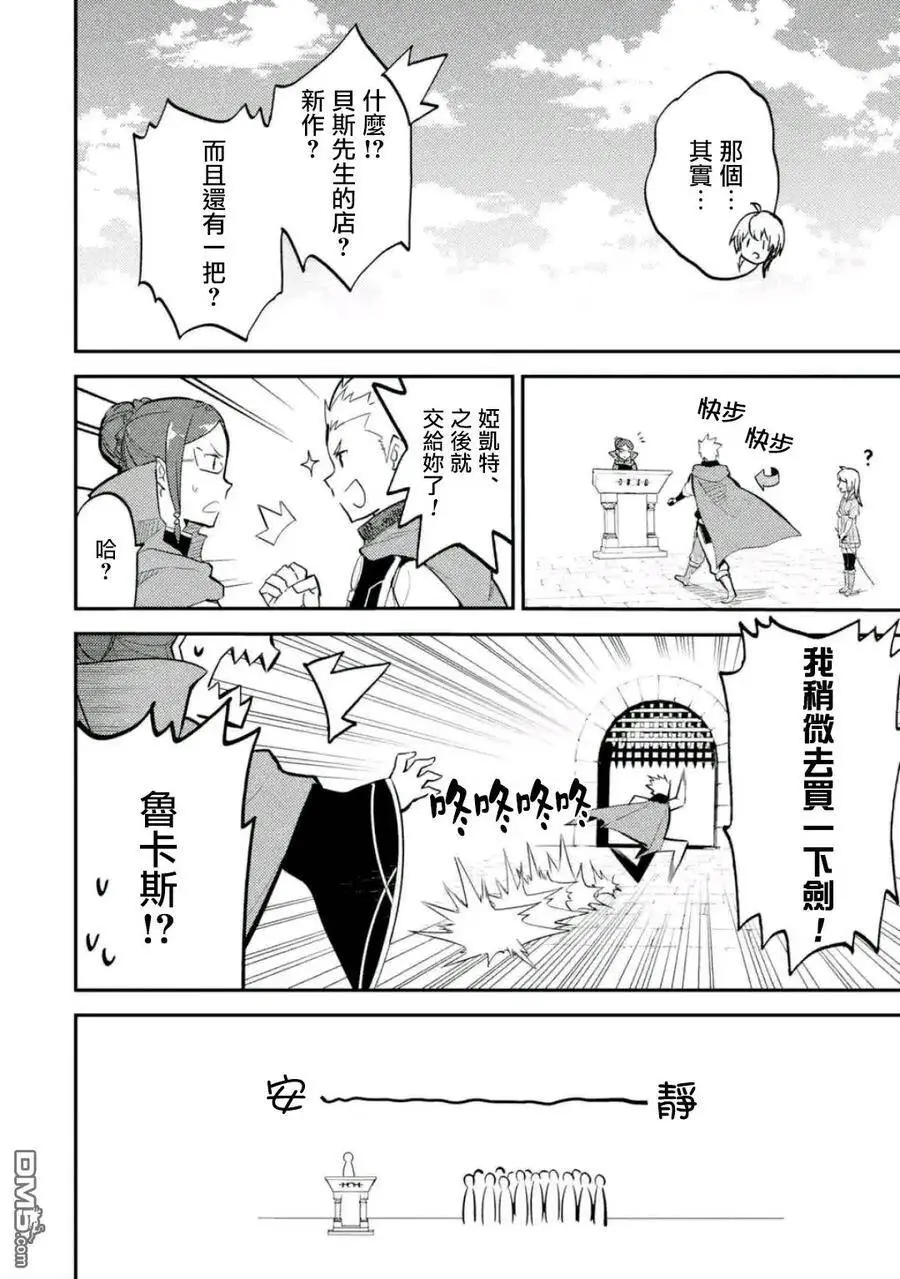 4-3 最强贤者，接受考试3 第8页