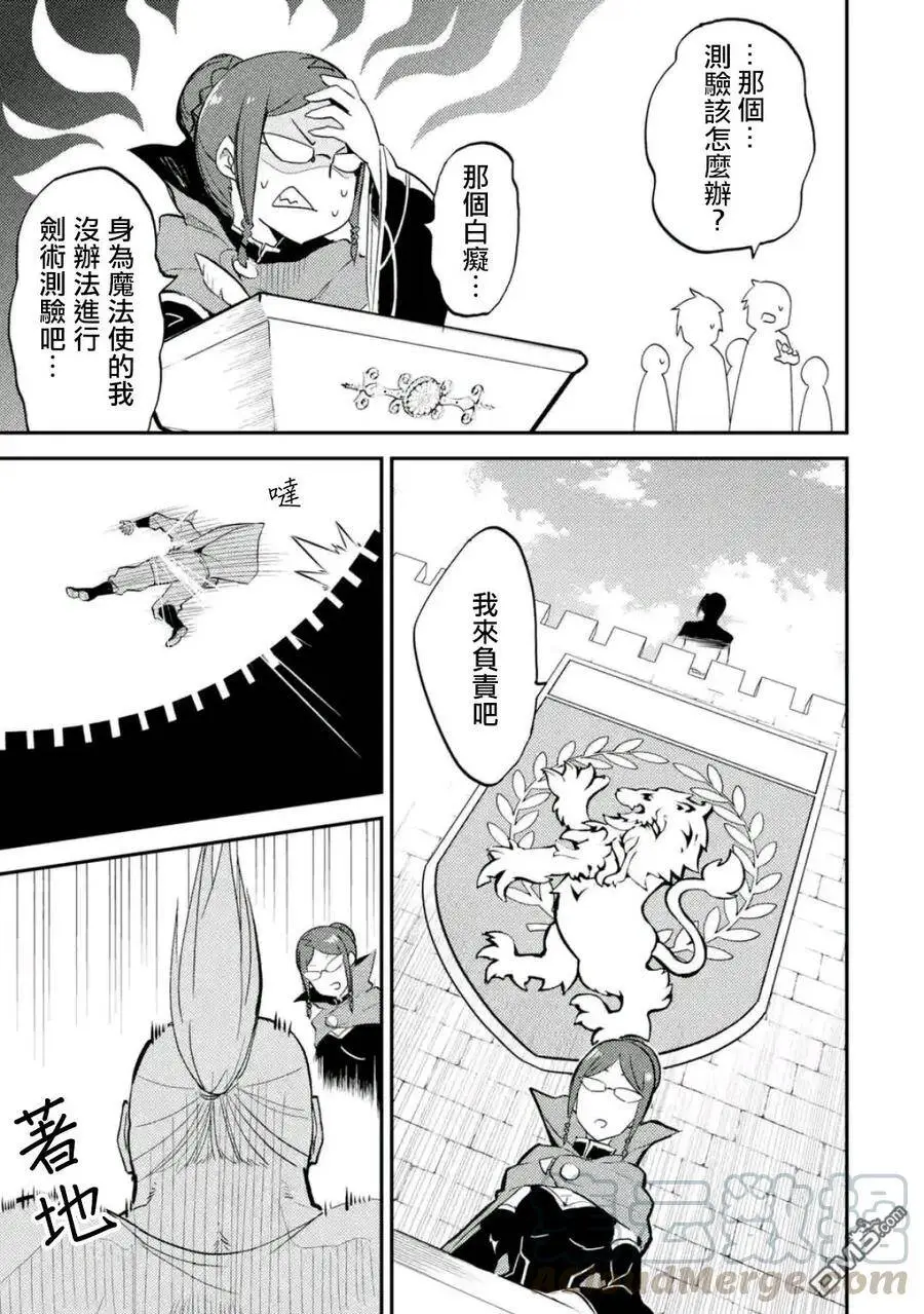 4-3 最强贤者，接受考试3 第9页