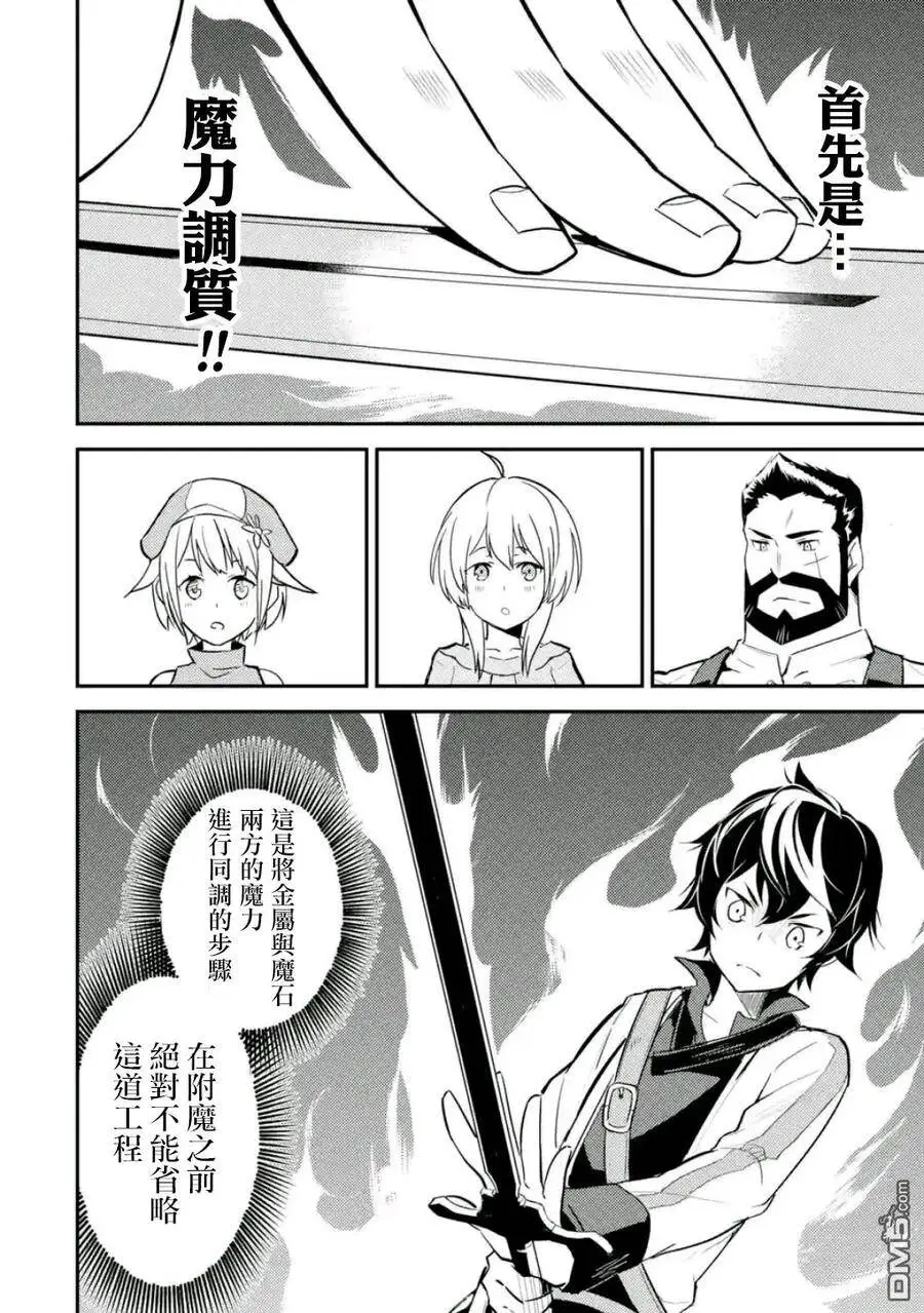4-2 最强贤者，接受考试2 第2页