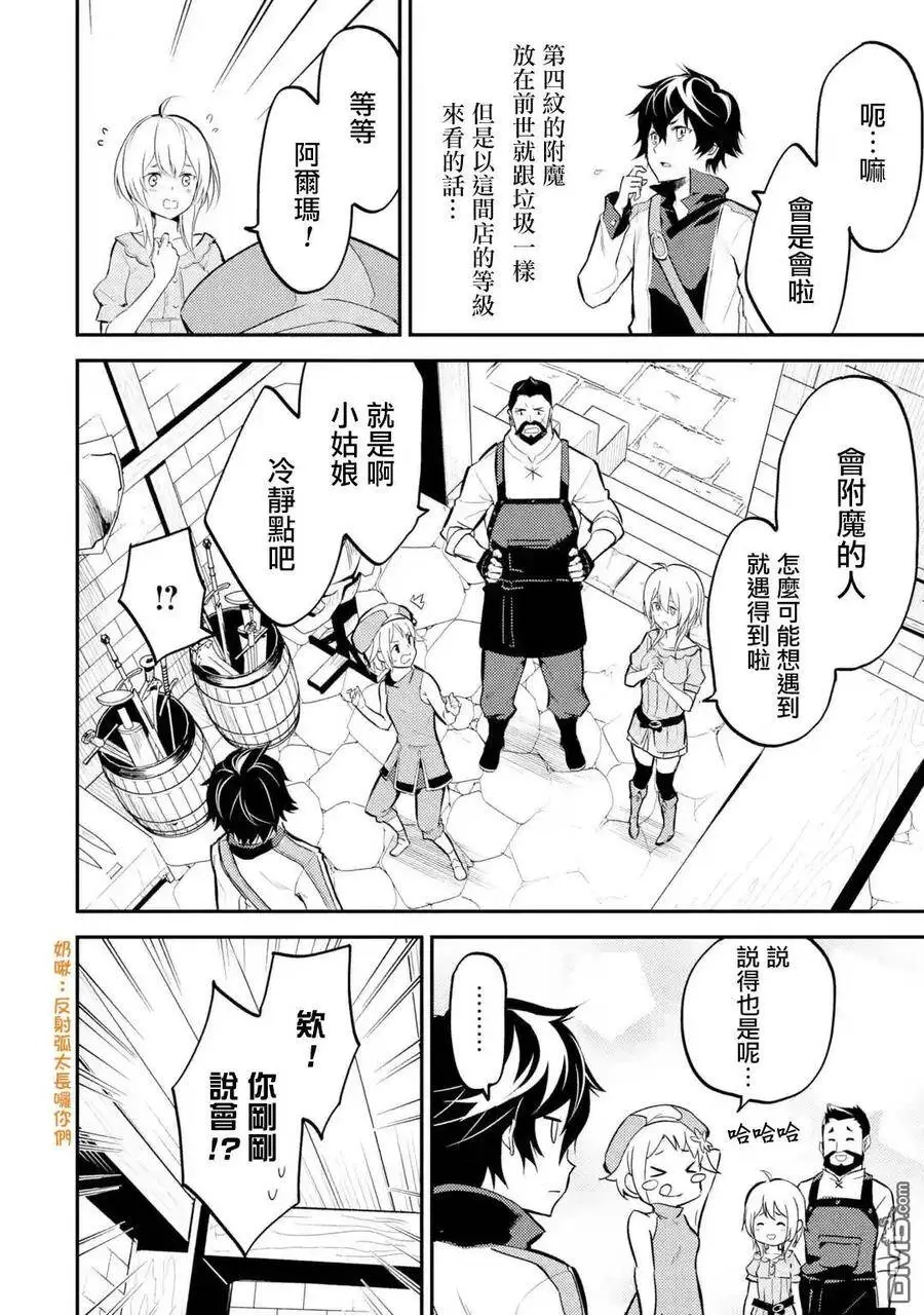4-1 最强贤者，接受考试1 第2页
