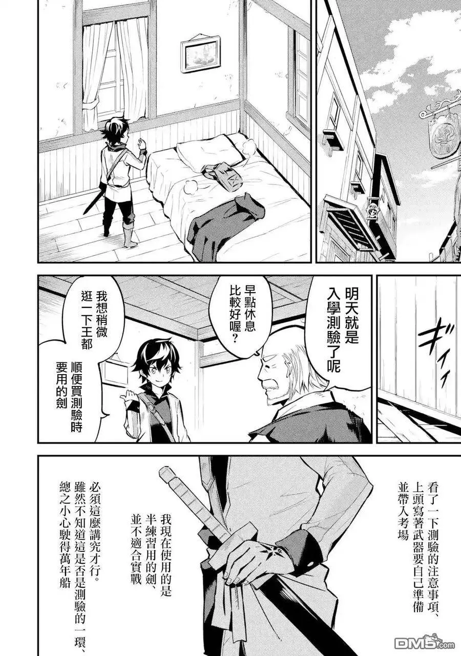 3-4 最强贤者，踏上旅途4 第4页