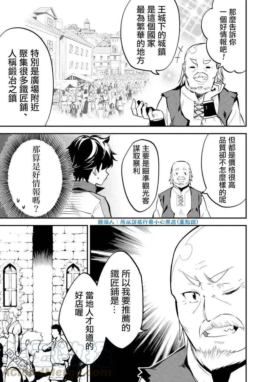 3-4 最强贤者，踏上旅途4 第5页