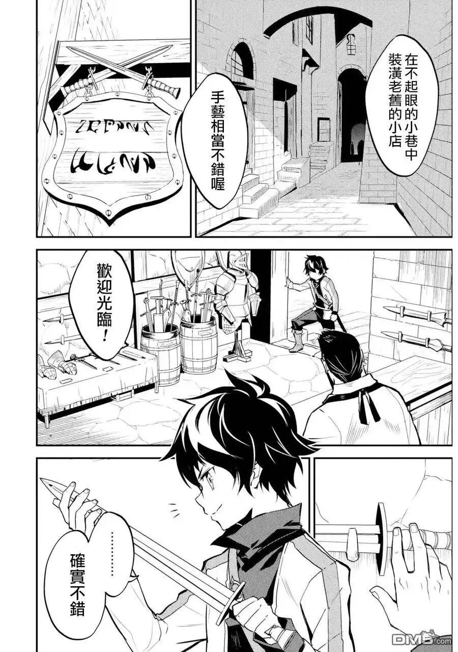 3-4 最强贤者，踏上旅途4 第6页
