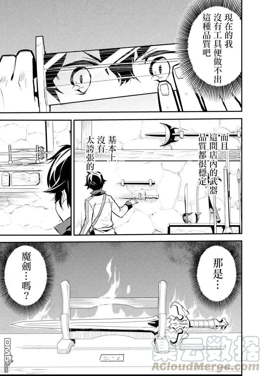 3-4 最强贤者，踏上旅途4 第7页