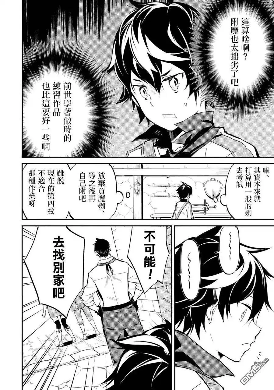3-4 最强贤者，踏上旅途4 第8页