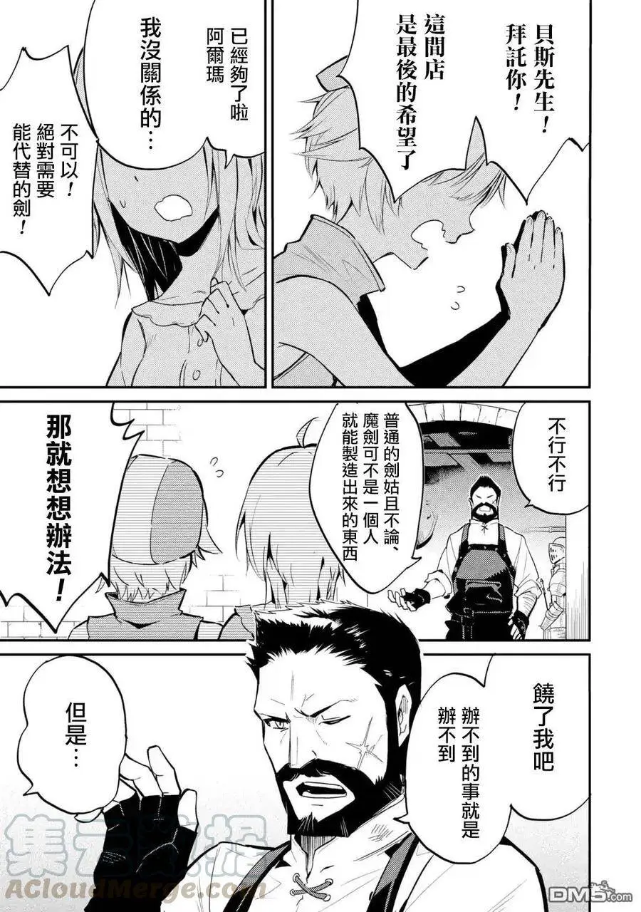 3-4 最强贤者，踏上旅途4 第9页