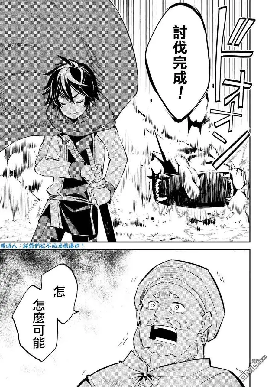 3-3 最强贤者，踏上旅途3 第9页