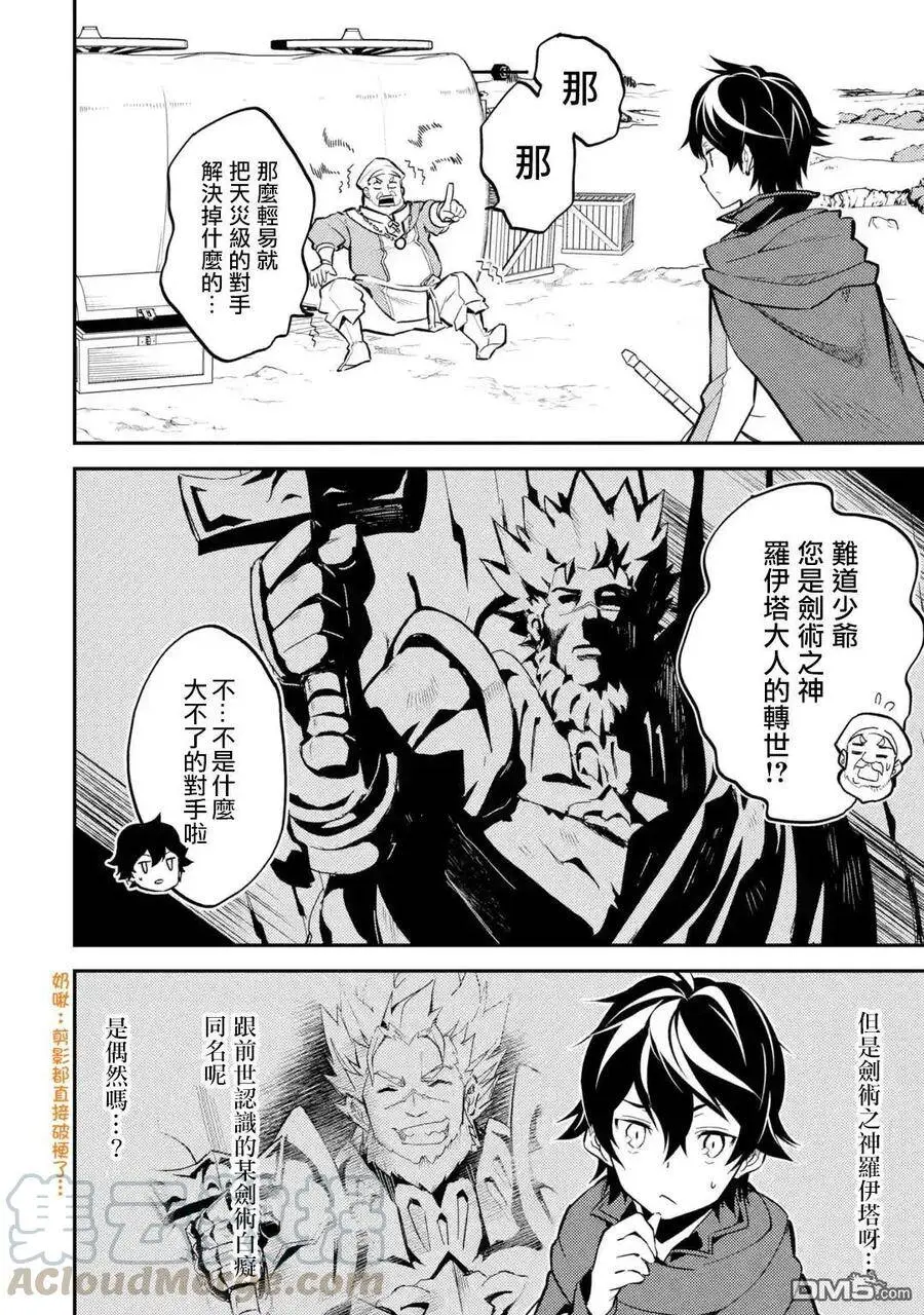 3-3 最强贤者，踏上旅途3 第10页