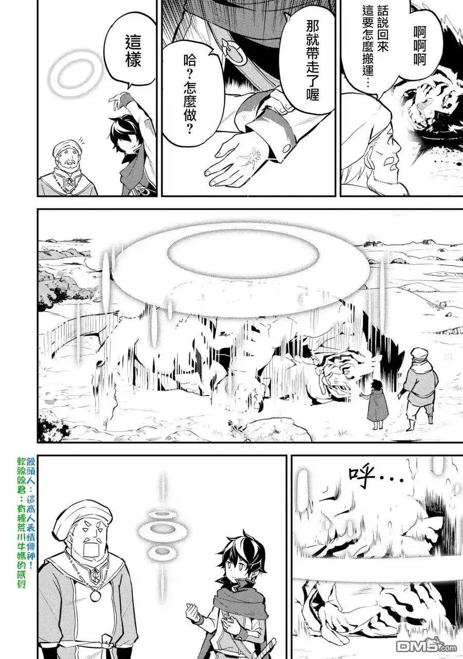 3-3 最强贤者，踏上旅途3 第12页