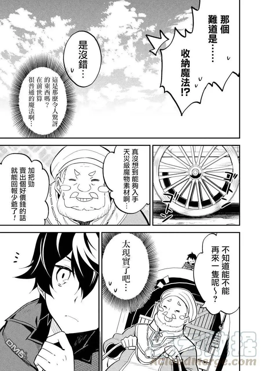 3-3 最强贤者，踏上旅途3 第13页