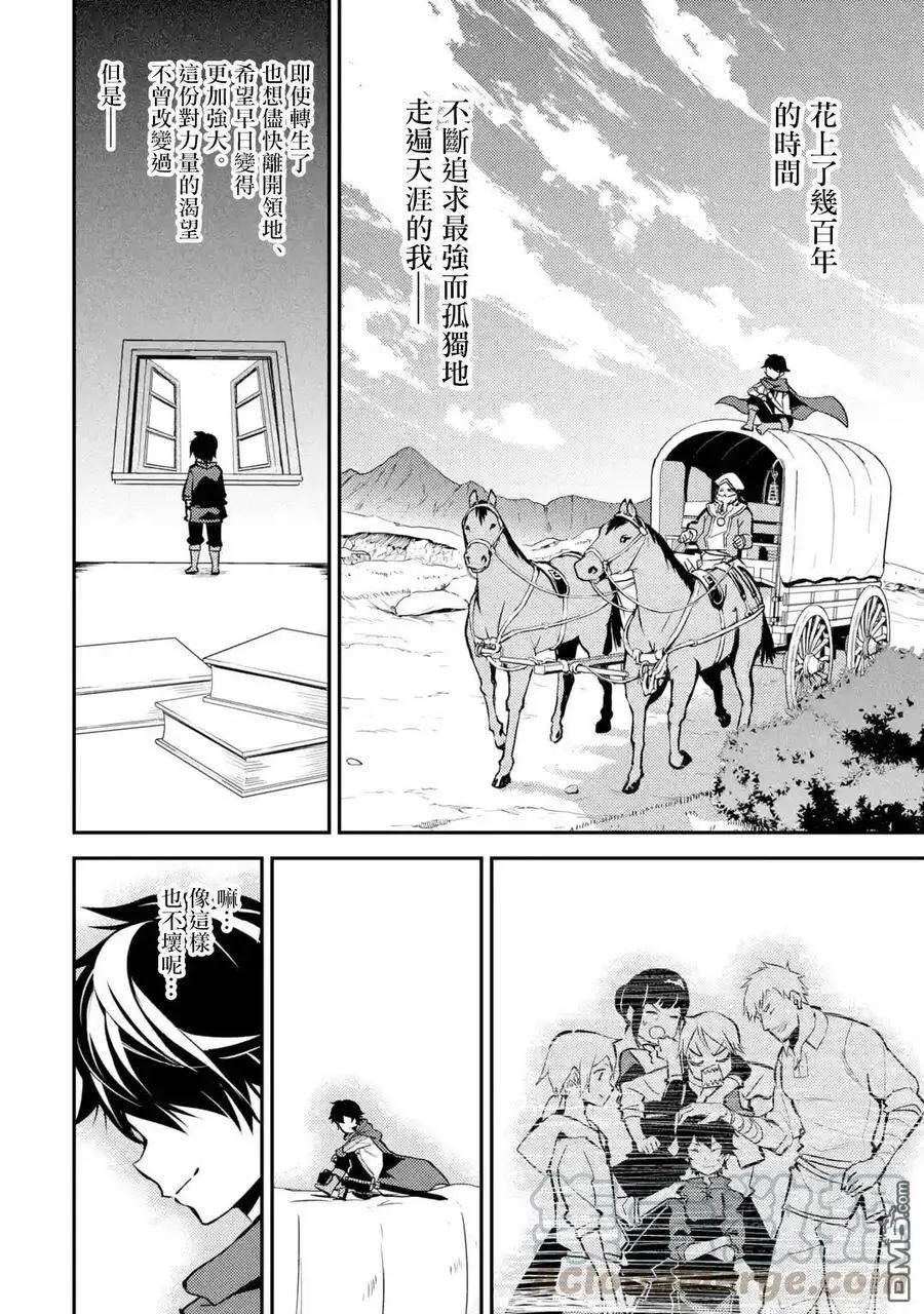 3-2 最强贤者，踏上旅途2 第1页
