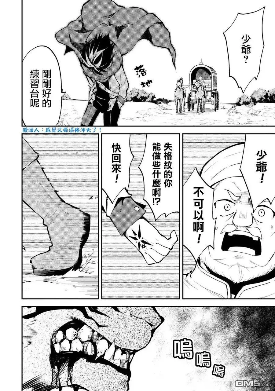 3-2 最强贤者，踏上旅途2 第6页