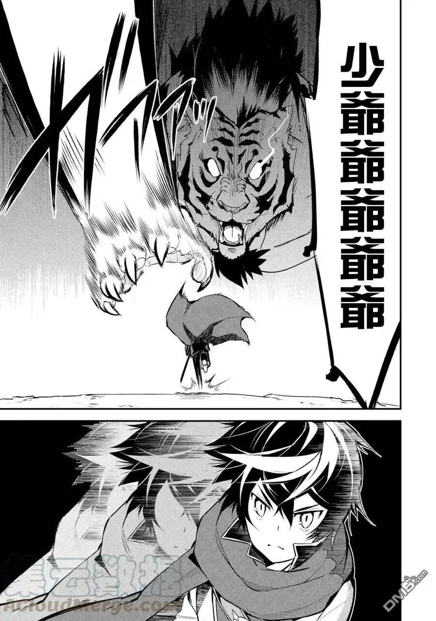 3-2 最强贤者，踏上旅途2 第7页