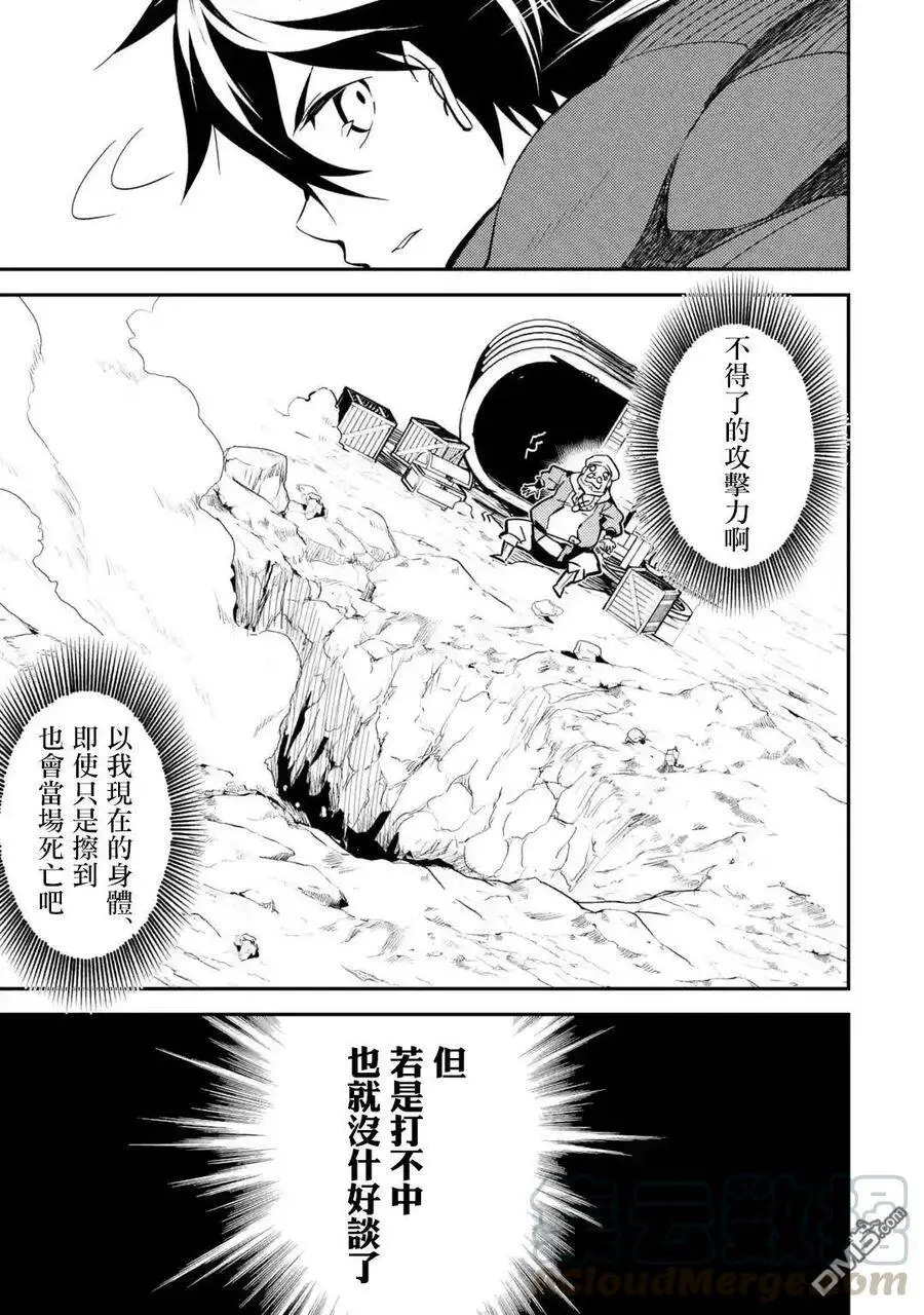 3-2 最强贤者，踏上旅途2 第9页