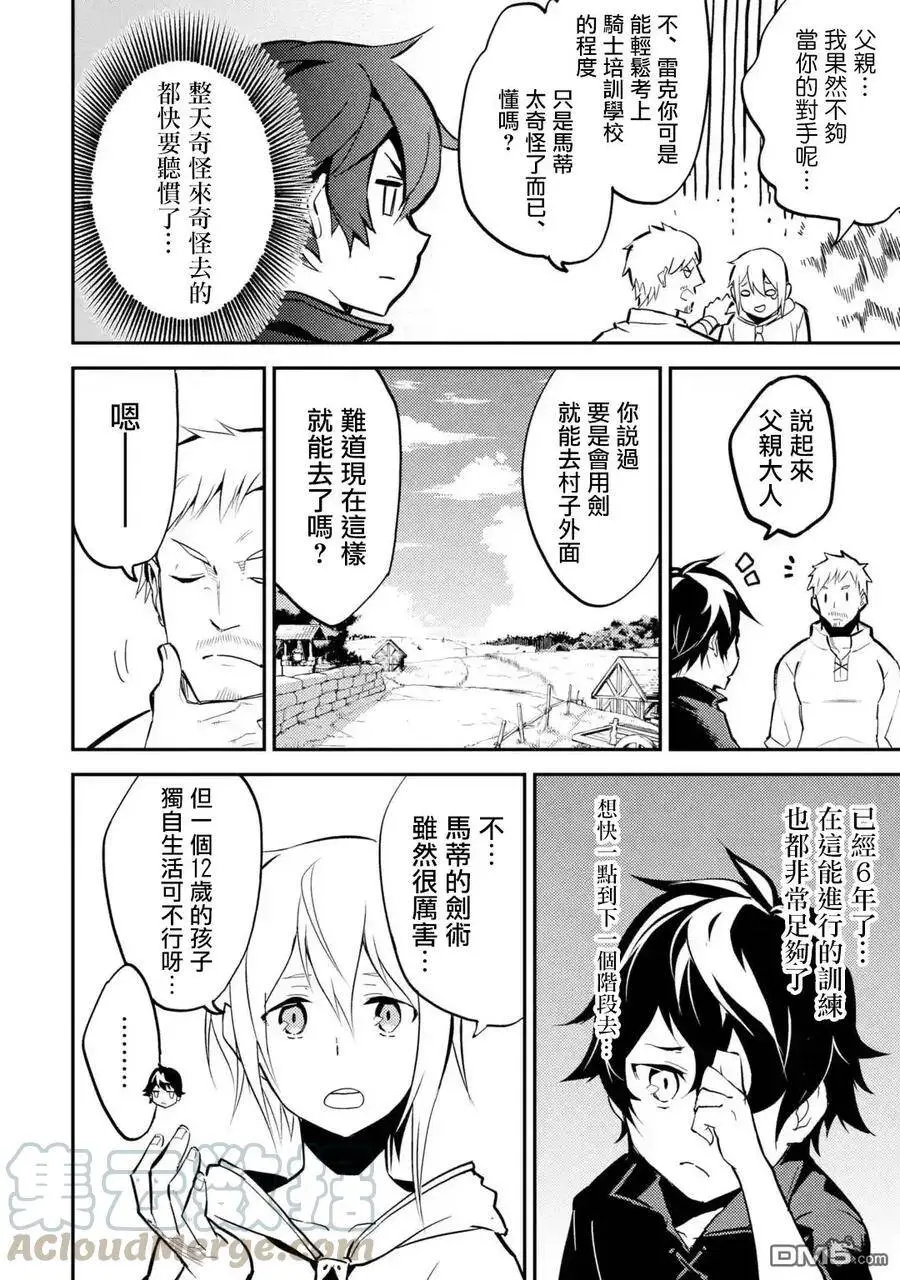 3-1 最强贤者，踏上旅途1 第4页
