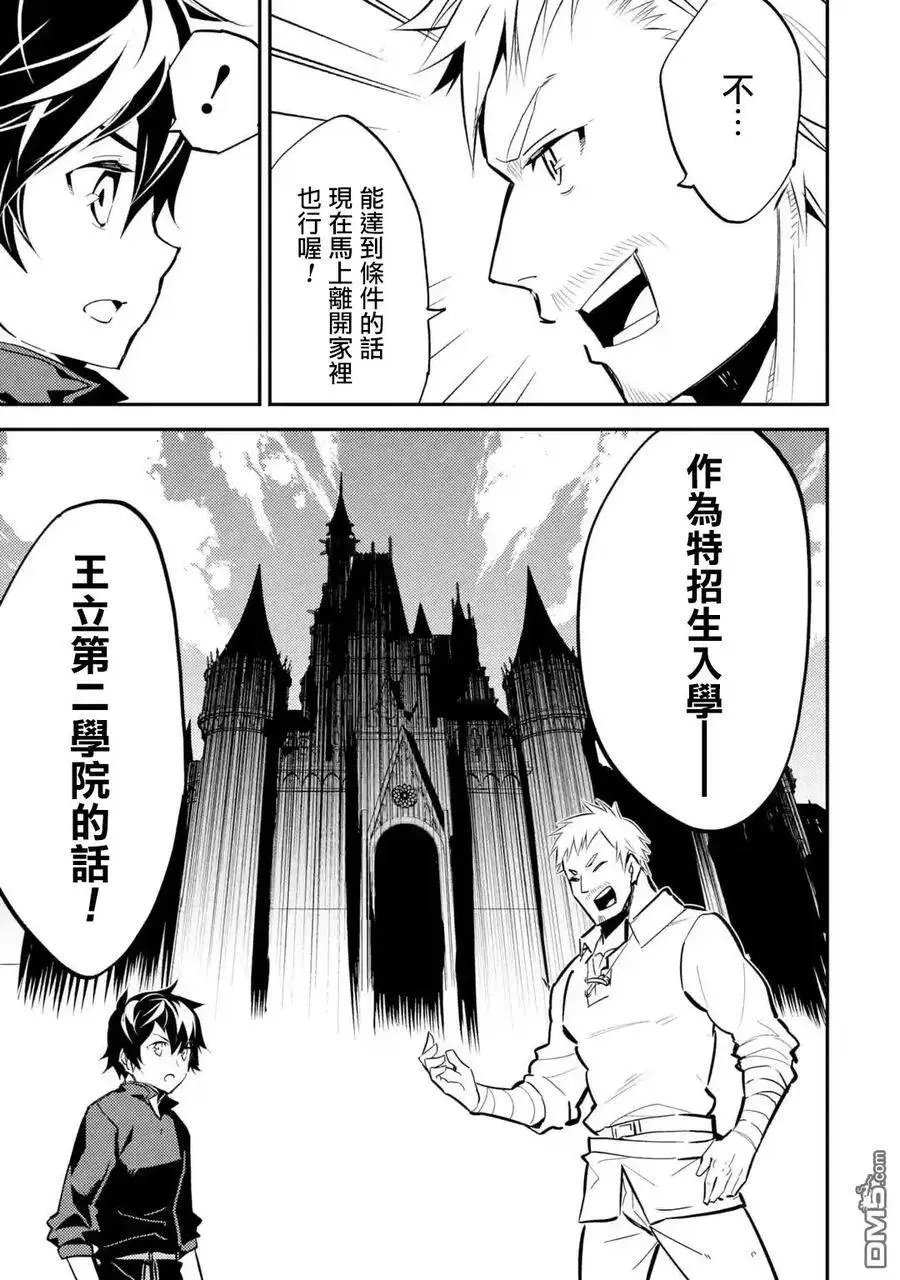 3-1 最强贤者，踏上旅途1 第5页