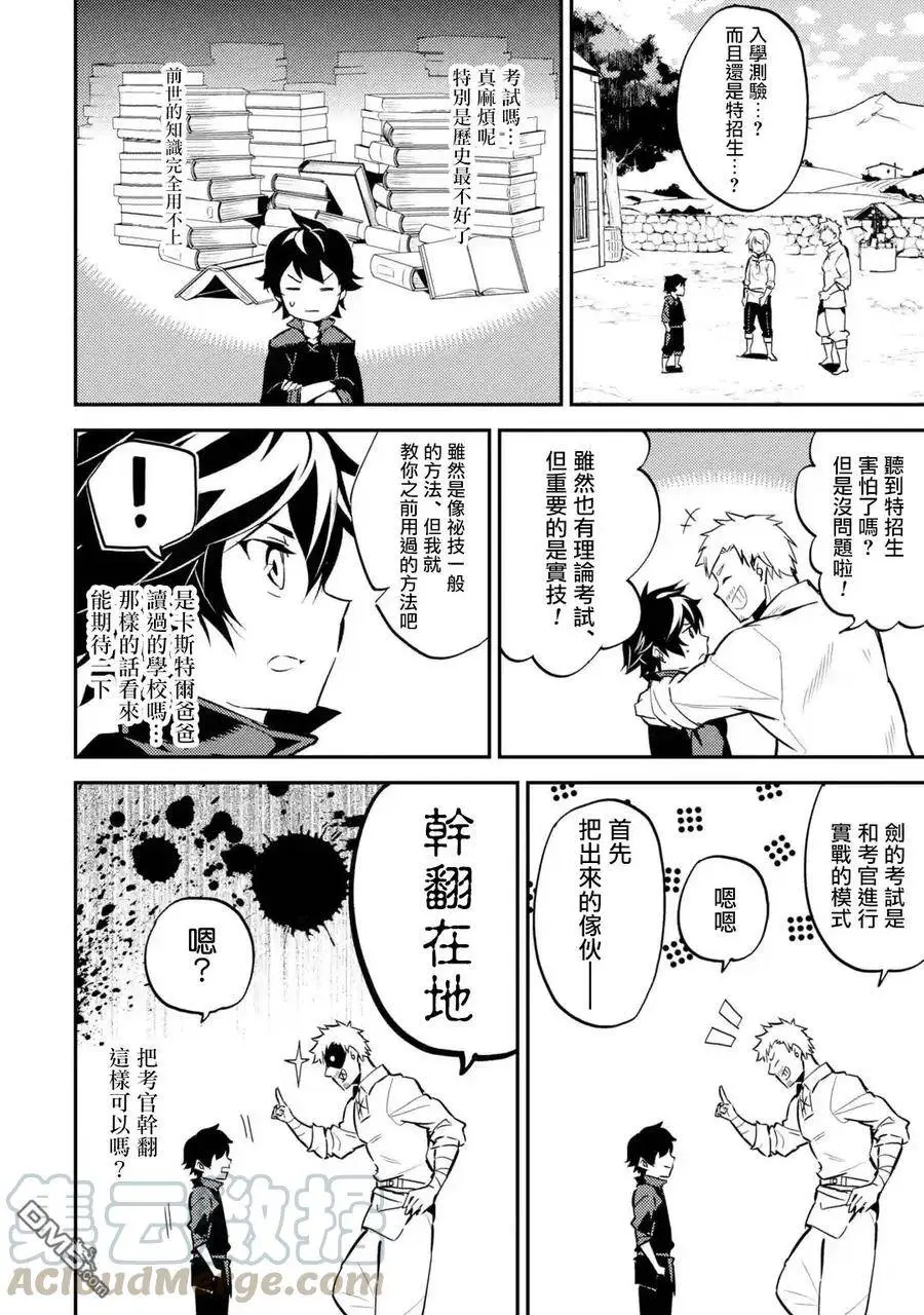 3-1 最强贤者，踏上旅途1 第7页