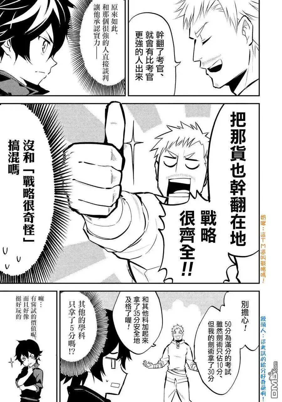 3-1 最强贤者，踏上旅途1 第8页