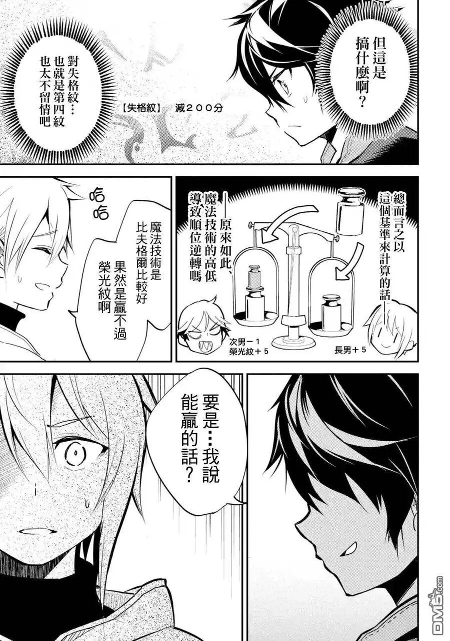 2-5 最强贤者，思考出两策5 第4页