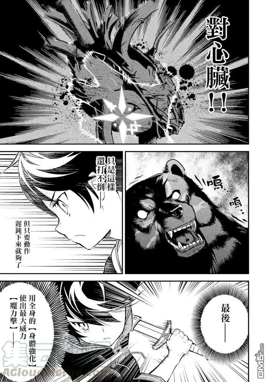 2-4 最强贤者，思考出两策4 第3页