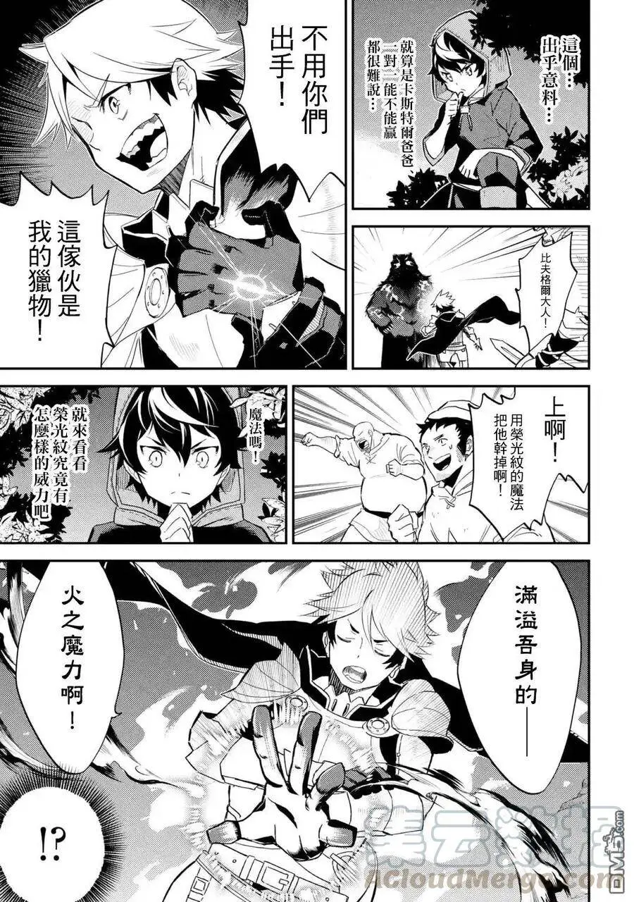 2-3 最强贤者，思考出两策3 第1页