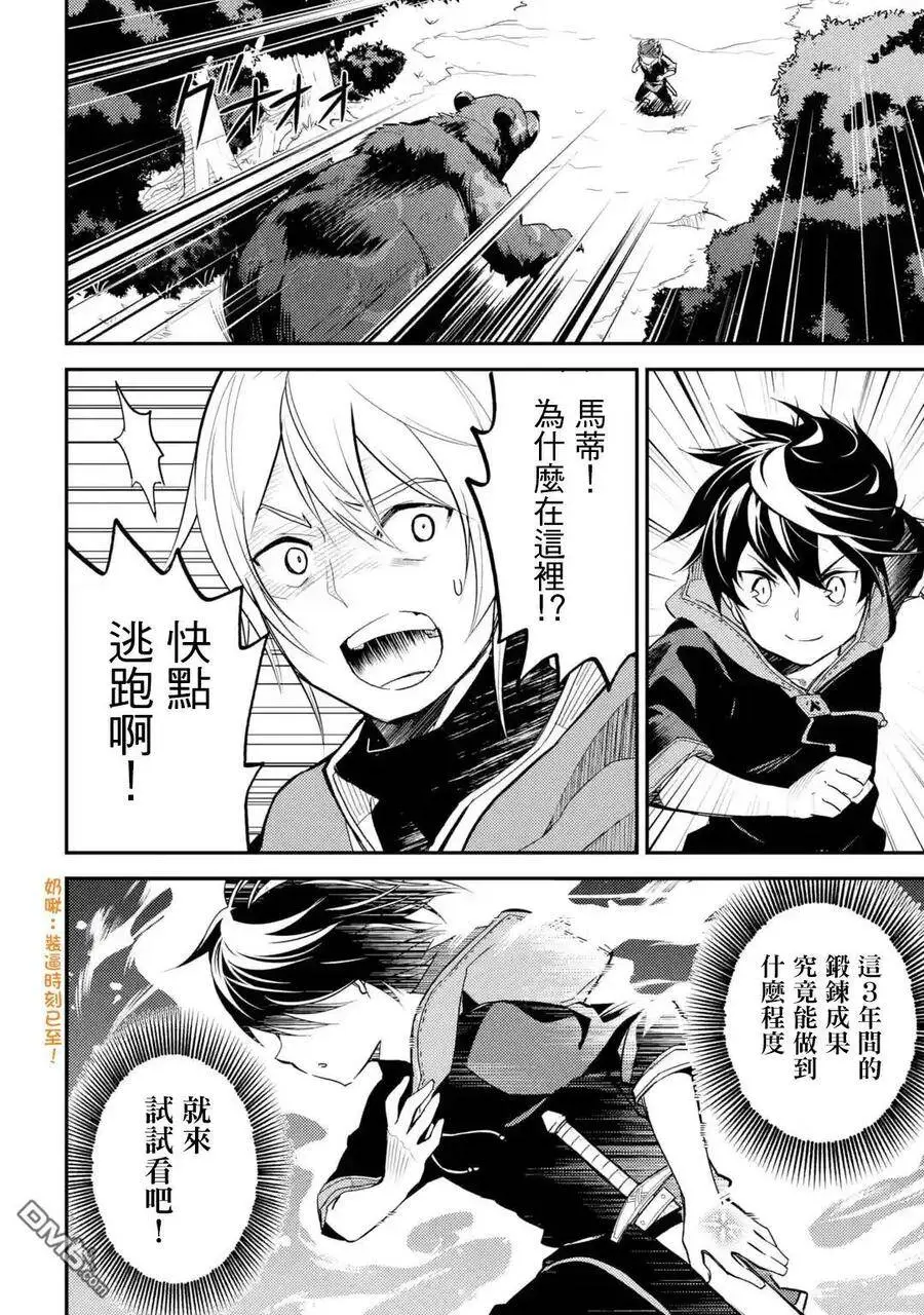 2-3 最强贤者，思考出两策3 第8页