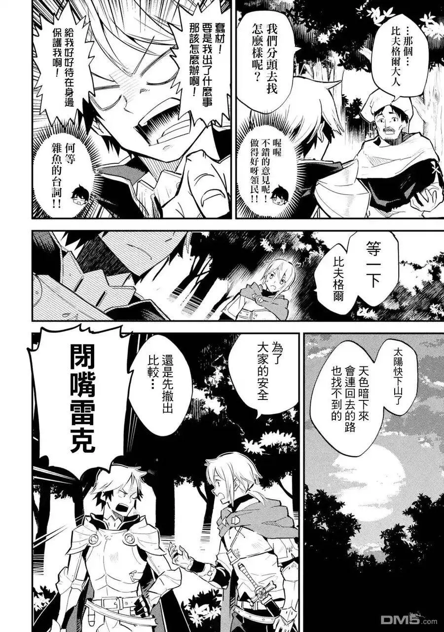 2-2 最强贤者，思考出两策2 第2页