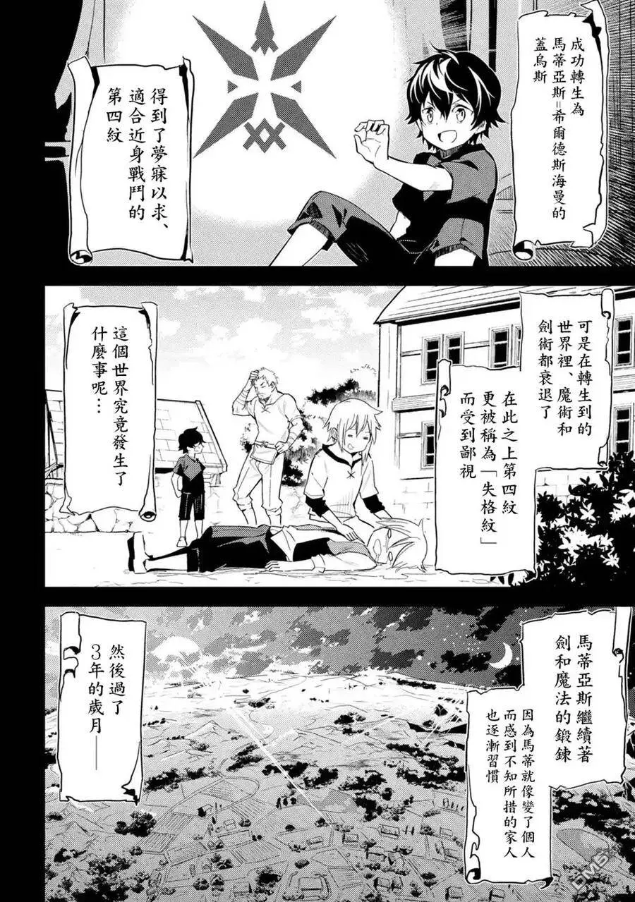 2-1 最强贤者，思考出两策1 第2页