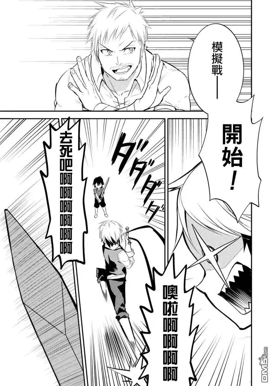 1-4 最强贤者，转生4 第2页