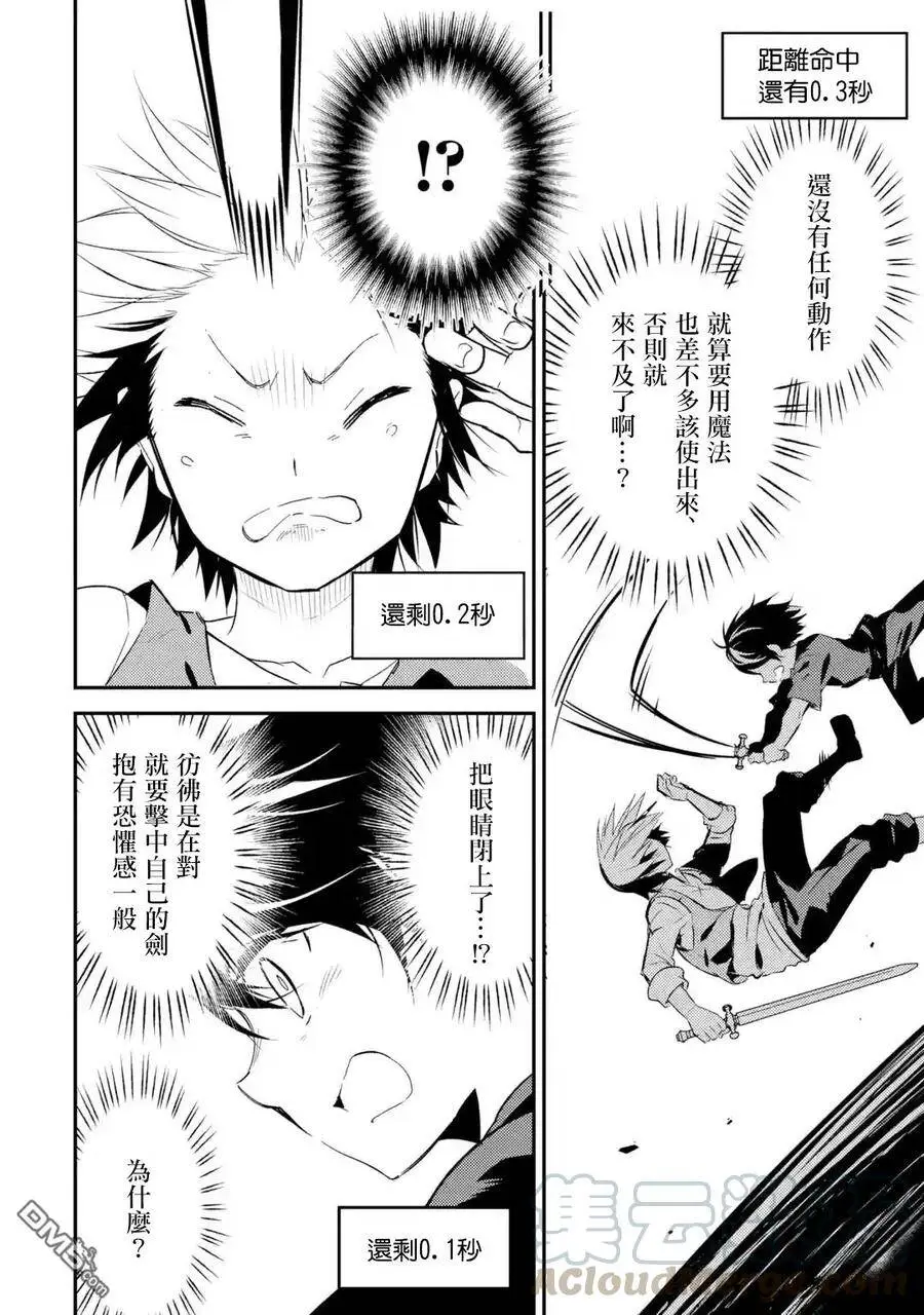 1-4 最强贤者，转生4 第7页